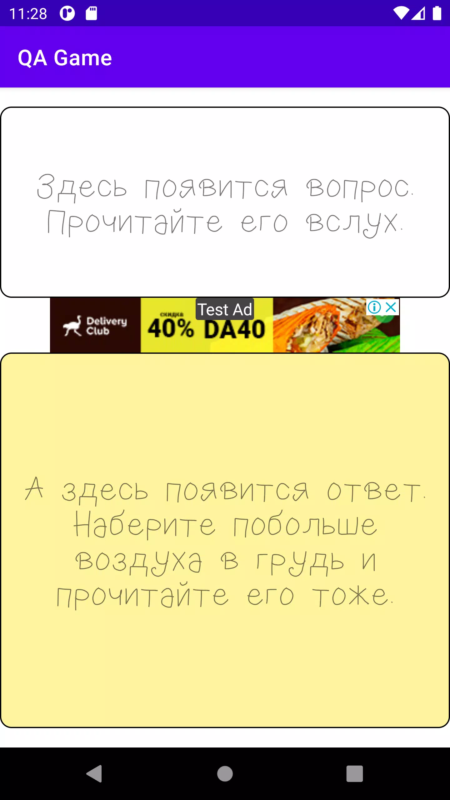 QA Game應用截圖第1張