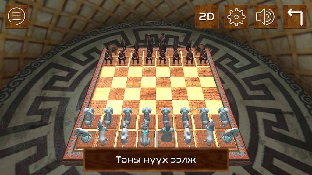 Mongol 3D Chess应用截图第4张