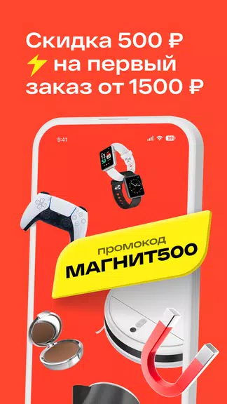 Магнит Маркет Screenshot 1