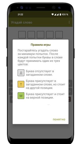 Guess the Word in Russian Скриншот 4