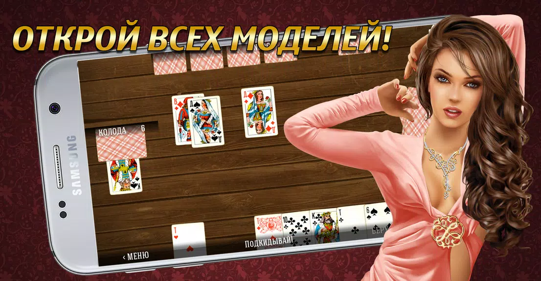 Дурак на раздевание 18+  Выиграй у красотки! 스크린샷 2