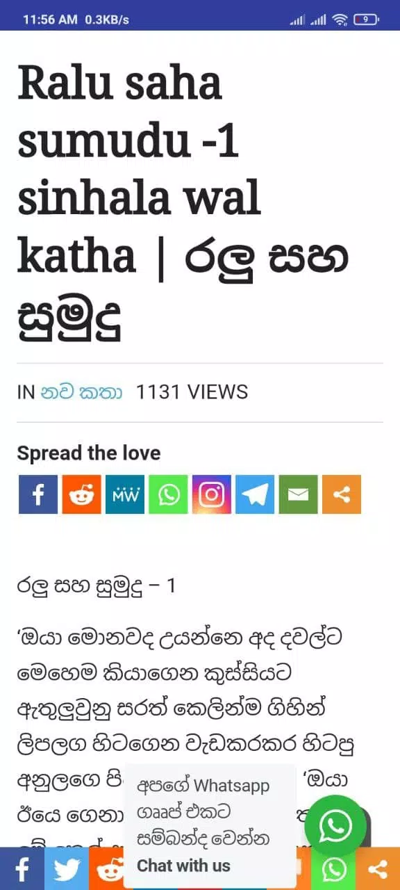 Jilkatha - Sinhala Wal Katha Tangkapan skrin 1