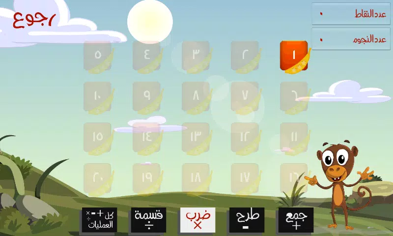 مدرسة الحساب स्क्रीनशॉट 1