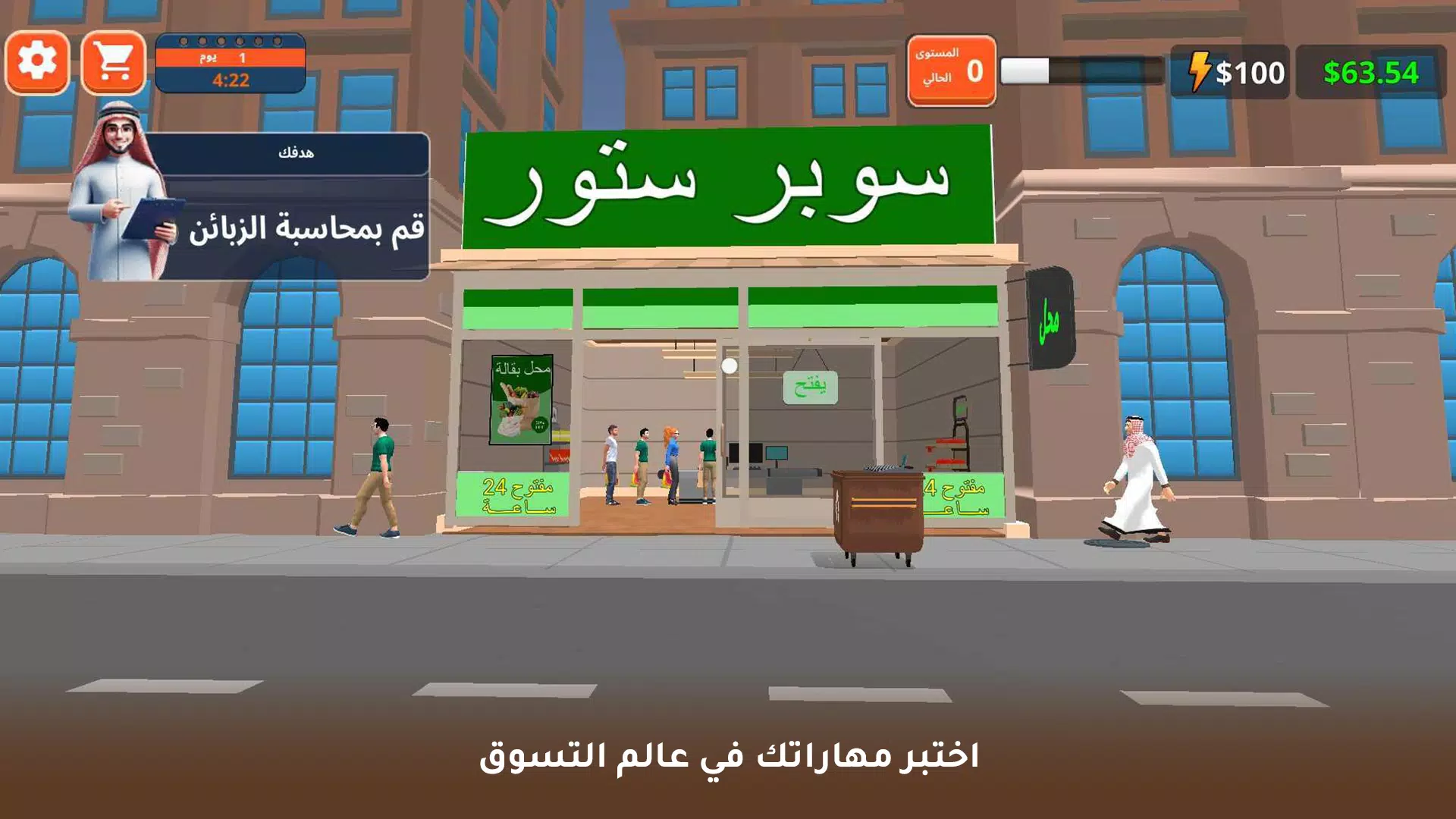 لعبة محاكي سوبر ماركت ဖန်သားပြင်ဓာတ်ပုံ 4