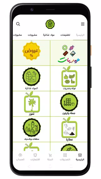 أسواق المحسن स्क्रीनशॉट 1