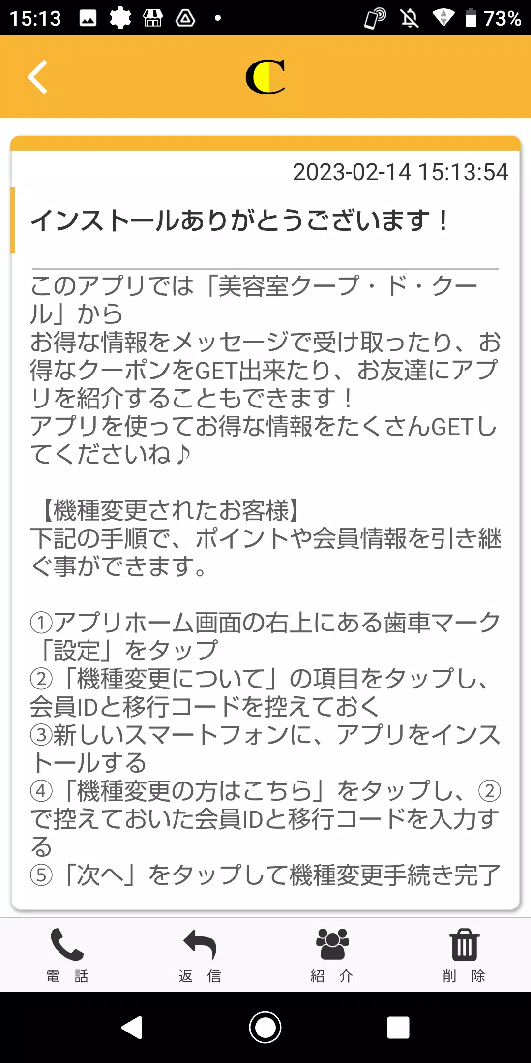 クープドクール オフィシャルアプリ ภาพหน้าจอ 2