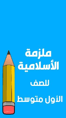 ملازم الاول متوسط Screenshot 2