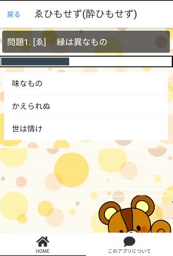 いろはかるたクイズ(東京式) Screenshot 4