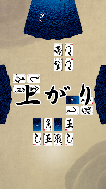 ごいた應用截圖第4張