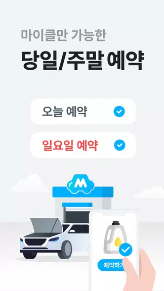 마이클 - 정비소 예약, 엔진오일, 타이어 Schermafbeelding 4