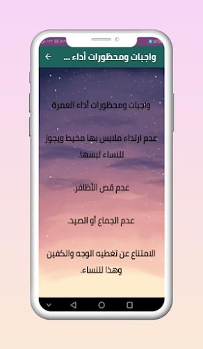 Schermata مناسك العمرة 3