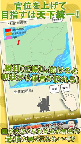 戦国クイズ　〜天下統一！戦国武将の城・国盗りゲーム〜 Captura de pantalla 4