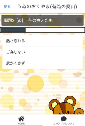 いろはかるたクイズ(東京式) Screenshot 3