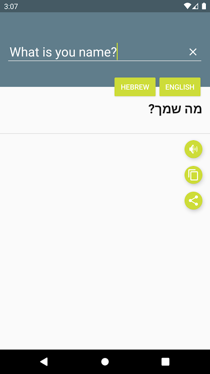 מילון עברי-אנגלי應用截圖第3張