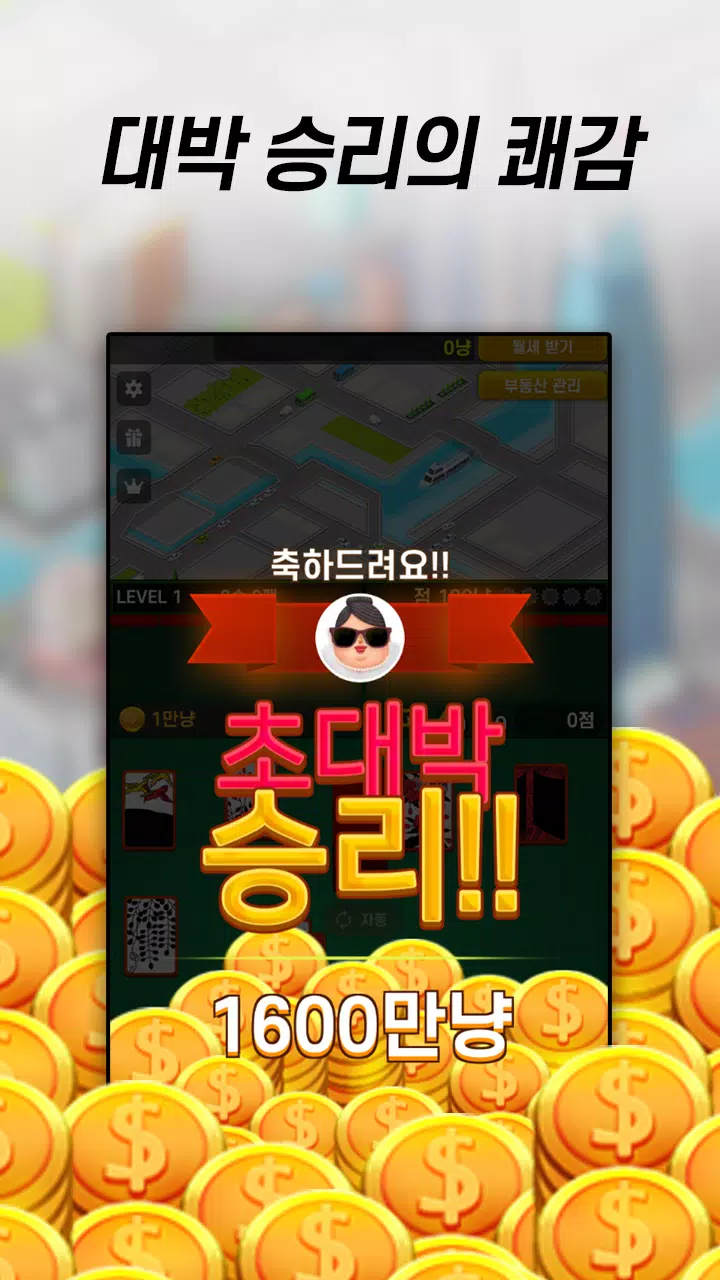 Schermata 뉴 부동산 맞고 3