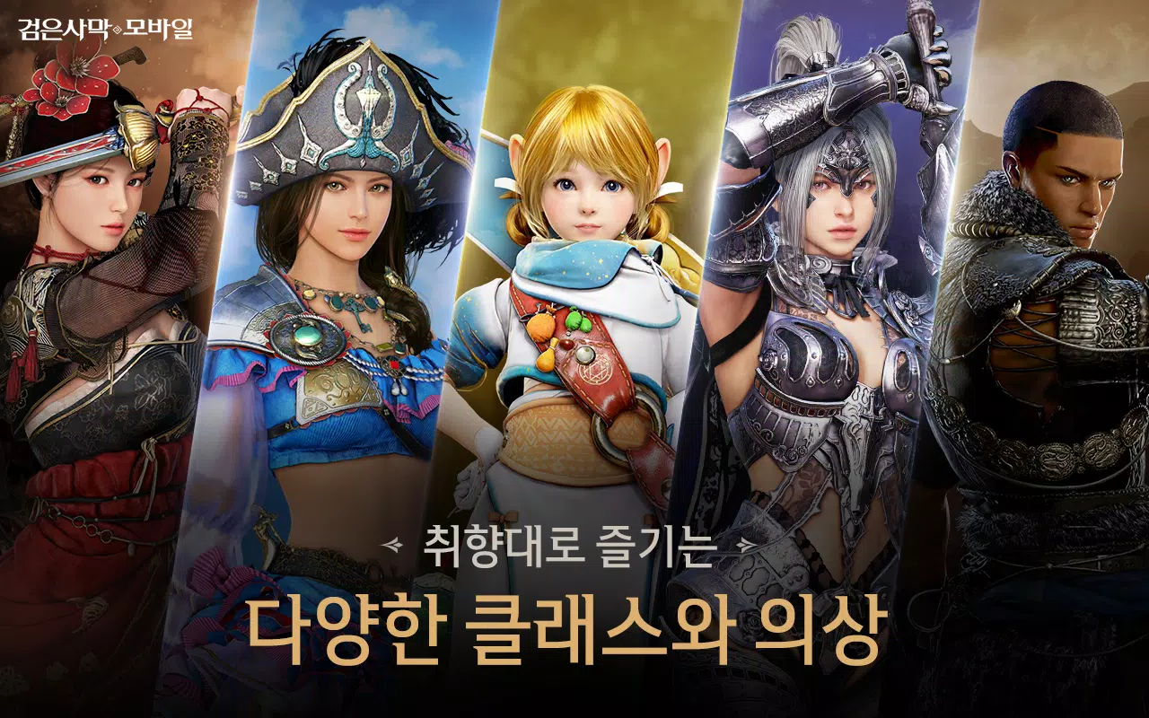 Black Desert Mobile (KR) Screenshot 4
