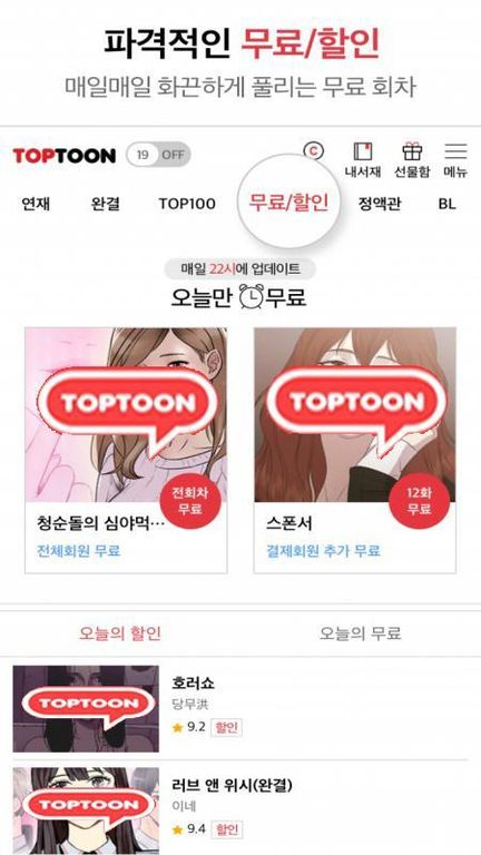 TapToon ภาพหน้าจอ 1