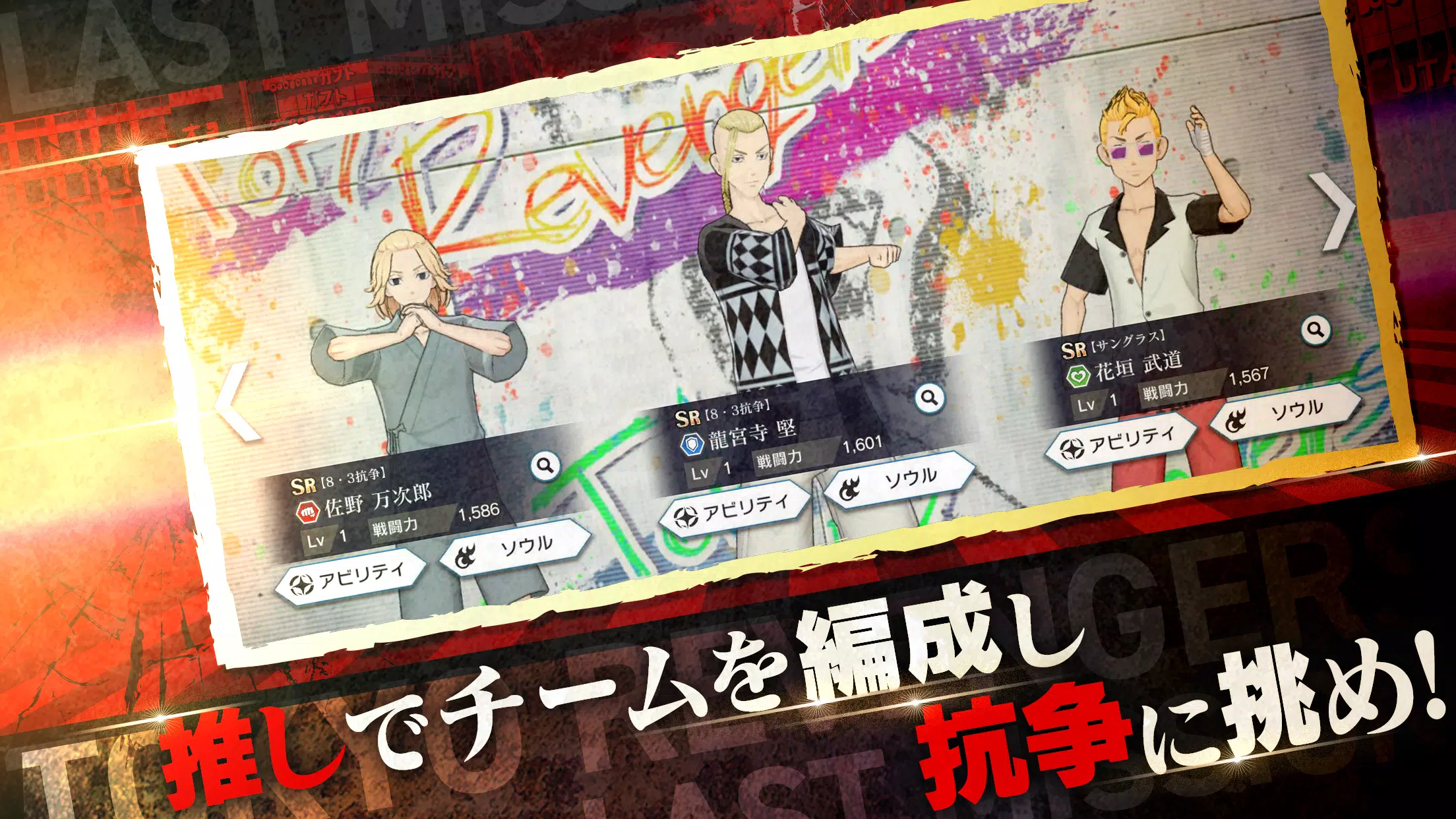 東京リベンジャーズ  Last Mission スクリーンショット 4