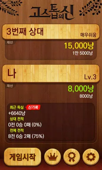 고스톱의신 : 무료맞고게임 Captura de pantalla 1