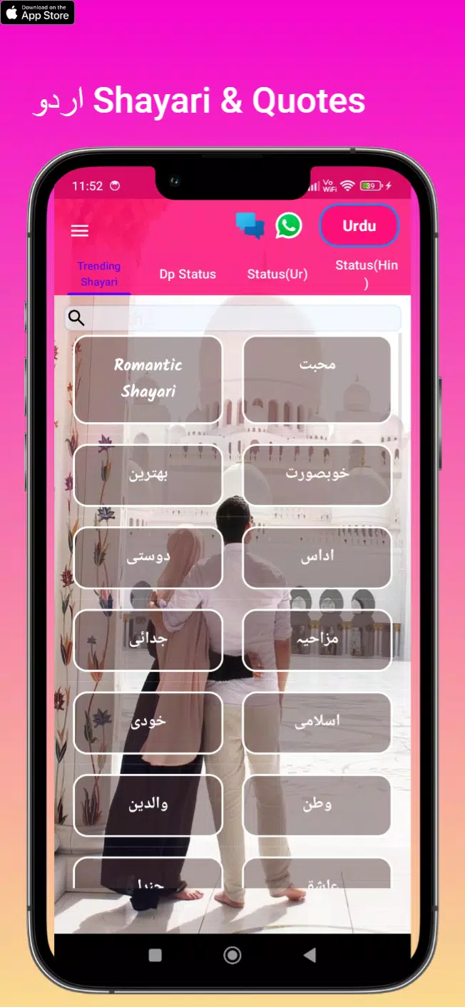 Urdu Love Shayari ဖန်သားပြင်ဓာတ်ပုံ 1
