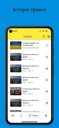 УНебо - Повітряні тривоги Captura de tela 2