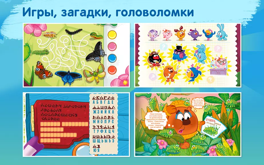 Смешарики - развивающий комикс Zrzut ekranu 2