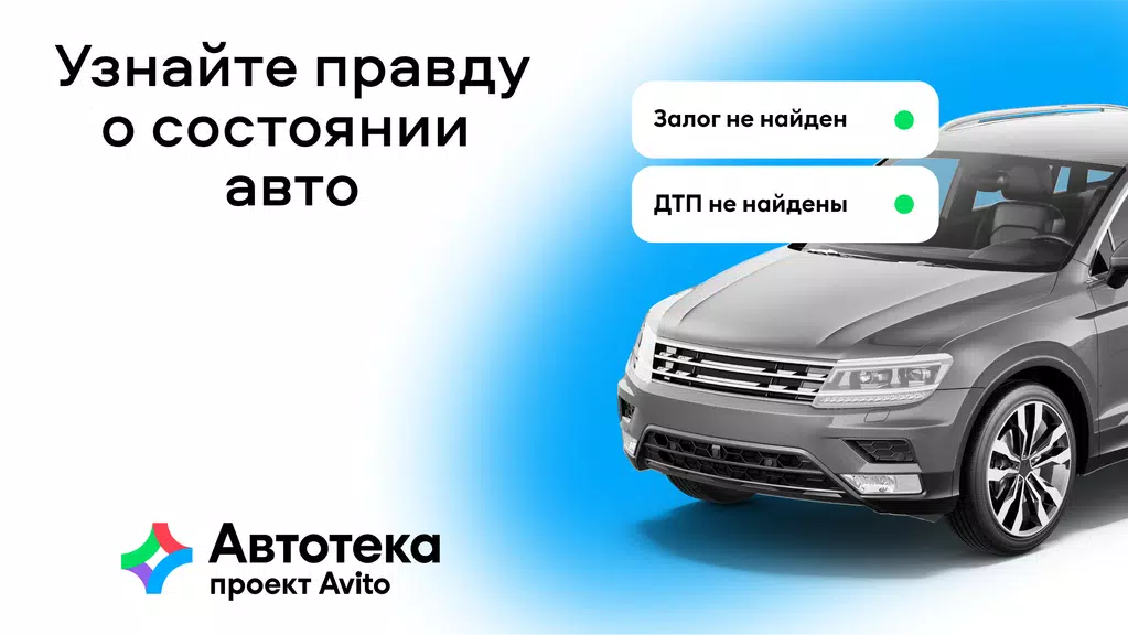 Schermata Автотека: проверка авто по VIN 1