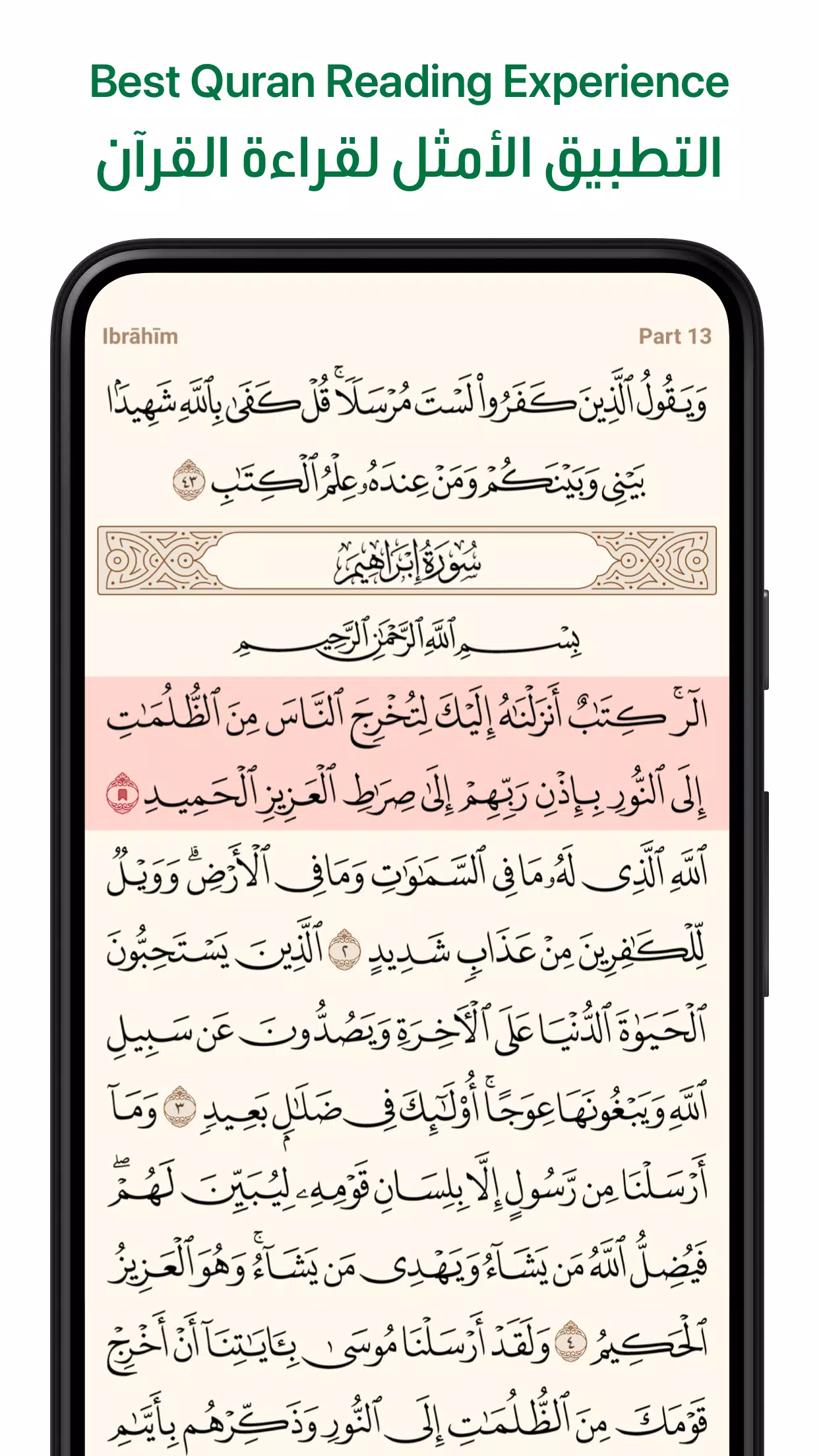 Ayah: Quran App Screenshot 1
