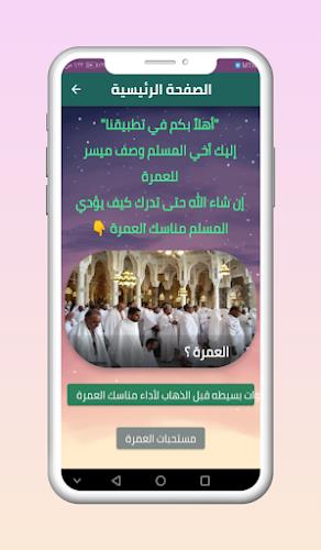 Schermata مناسك العمرة 1