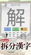 Schermata 文字大玩家 2