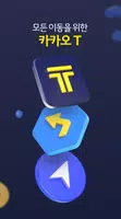Schermata Kakao T 1