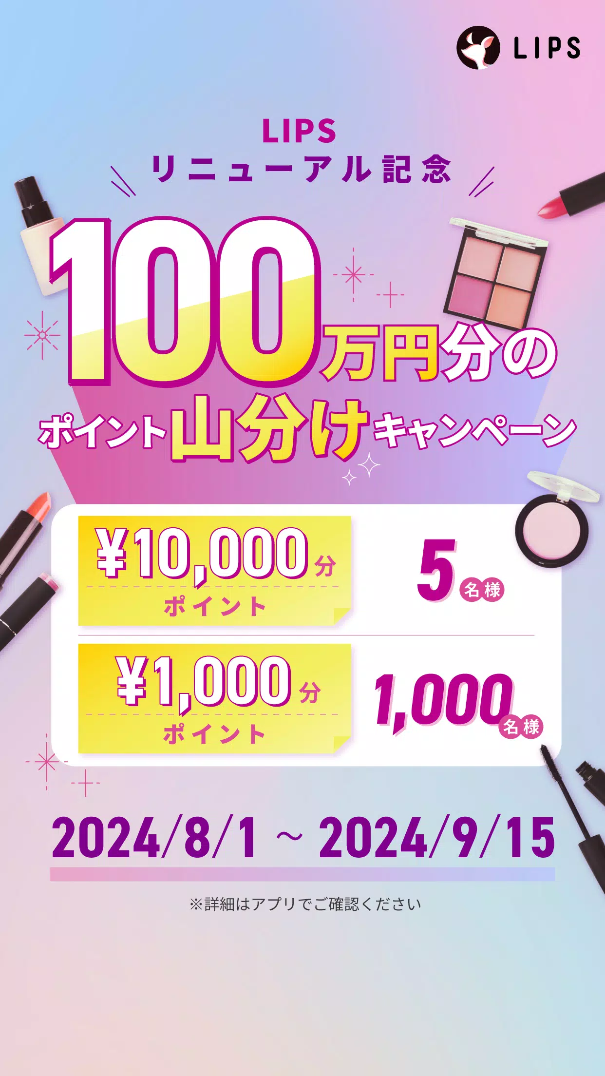 LIPS(リップス) コスメ・メイク・化粧品のコスメアプリ Screenshot 4