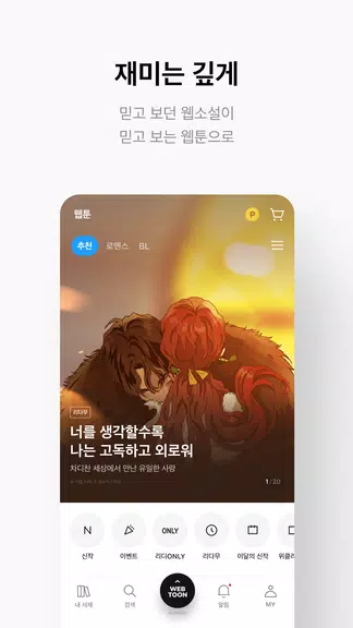 리디 - 웹툰, 만화, 웹소설, 전자책 모두 여기에! Zrzut ekranu 3