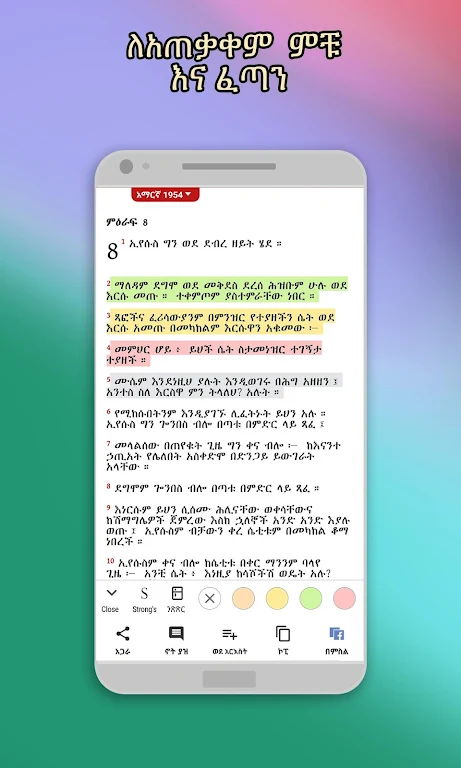 Tigrigna Bible free Ekran Görüntüsü 1