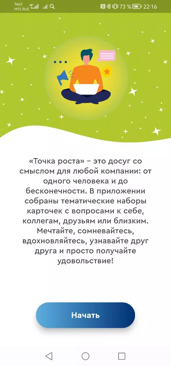 Досуг со смыслом «Точка роста» Ảnh chụp màn hình 1