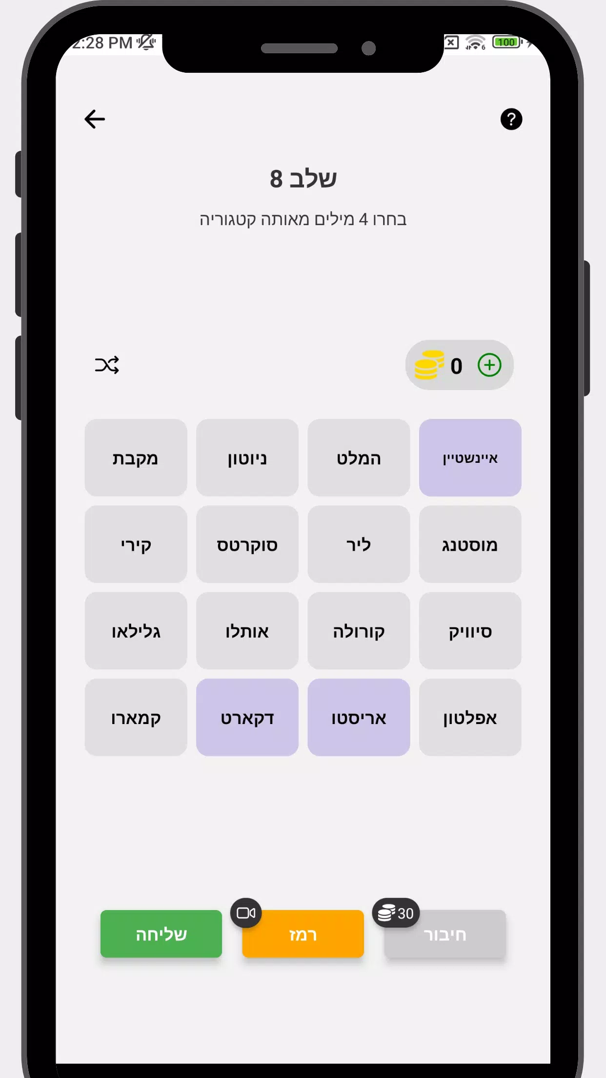 חיבורים スクリーンショット 1