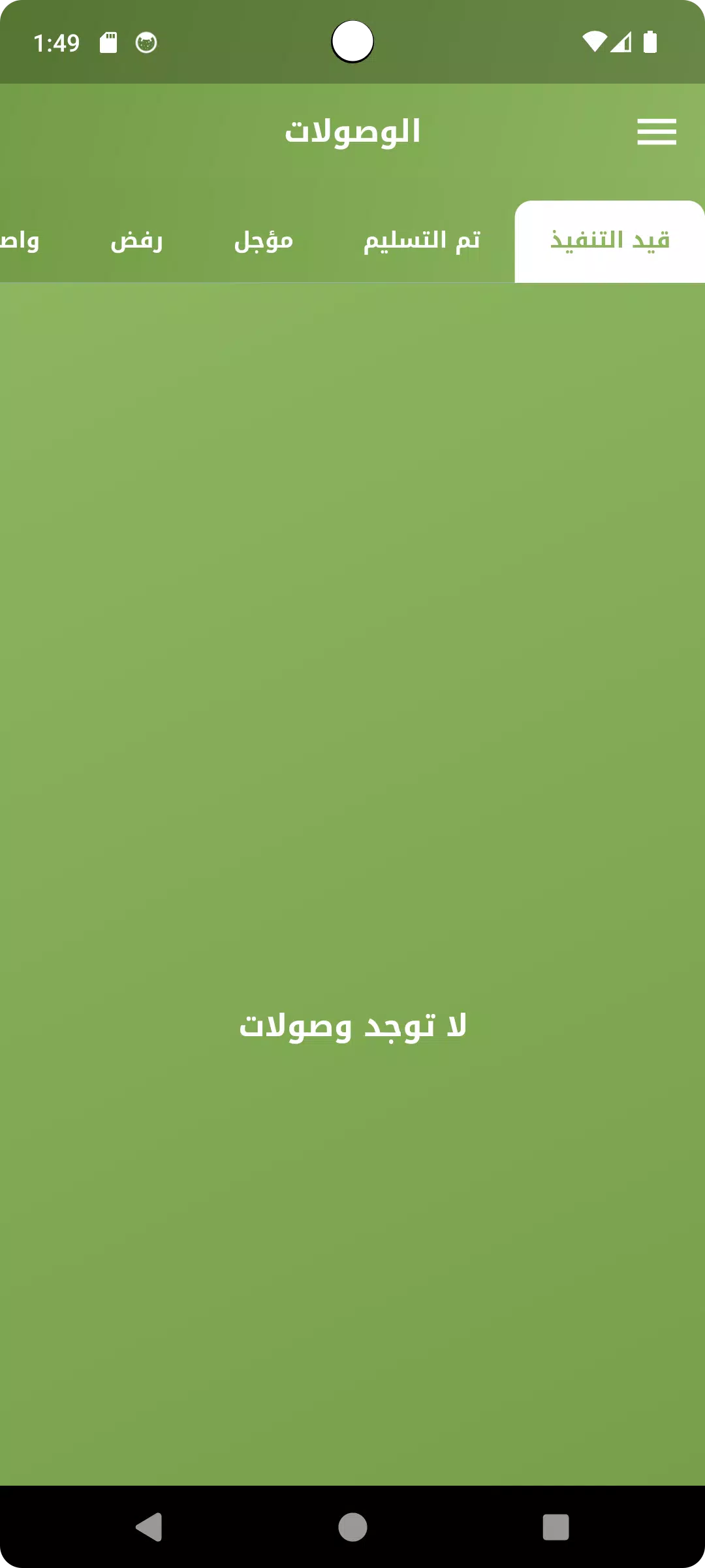 الهدى للتوصيل السريع ဖန်သားပြင်ဓာတ်ပုံ 4