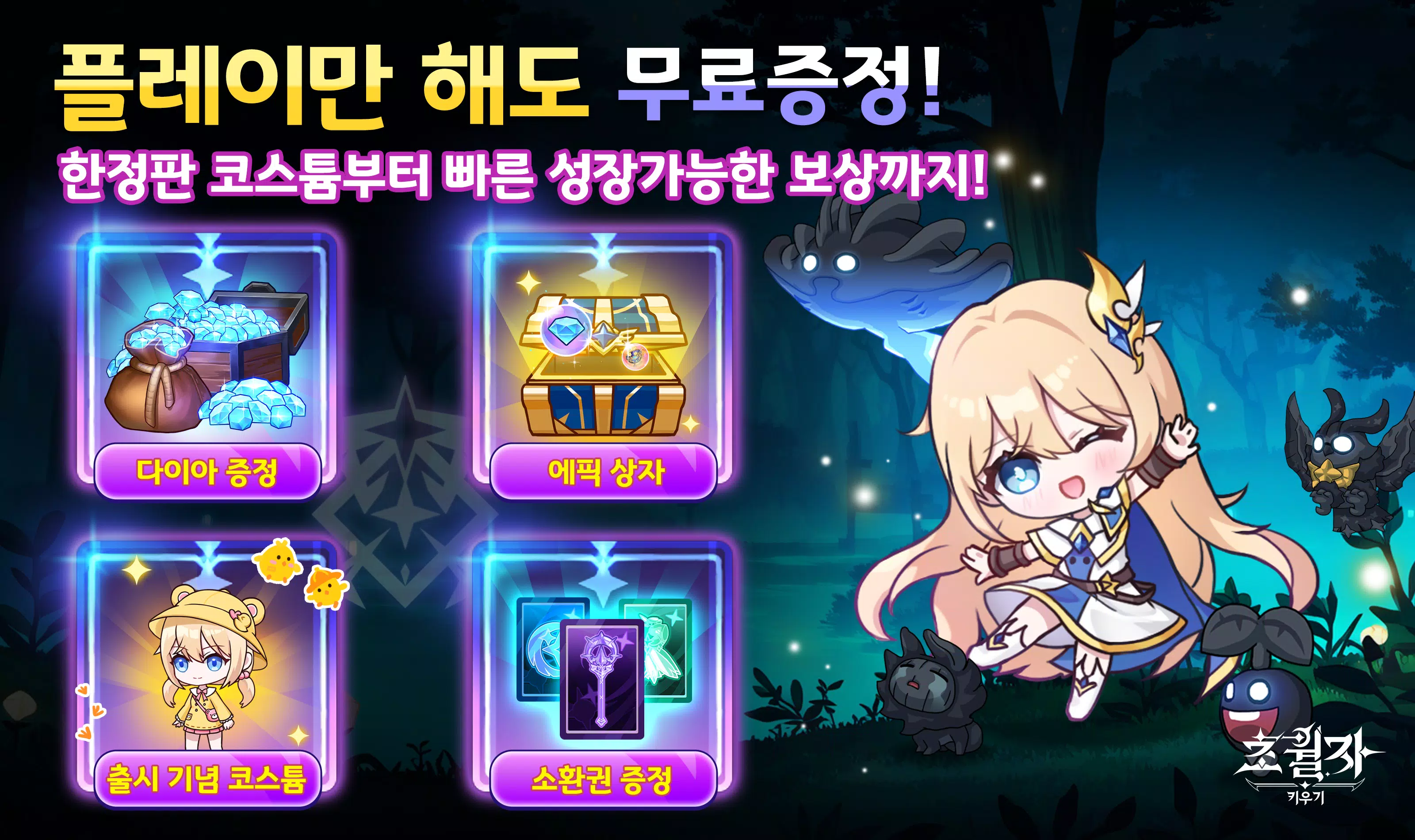 초월자 키우기 Ảnh chụp màn hình 1