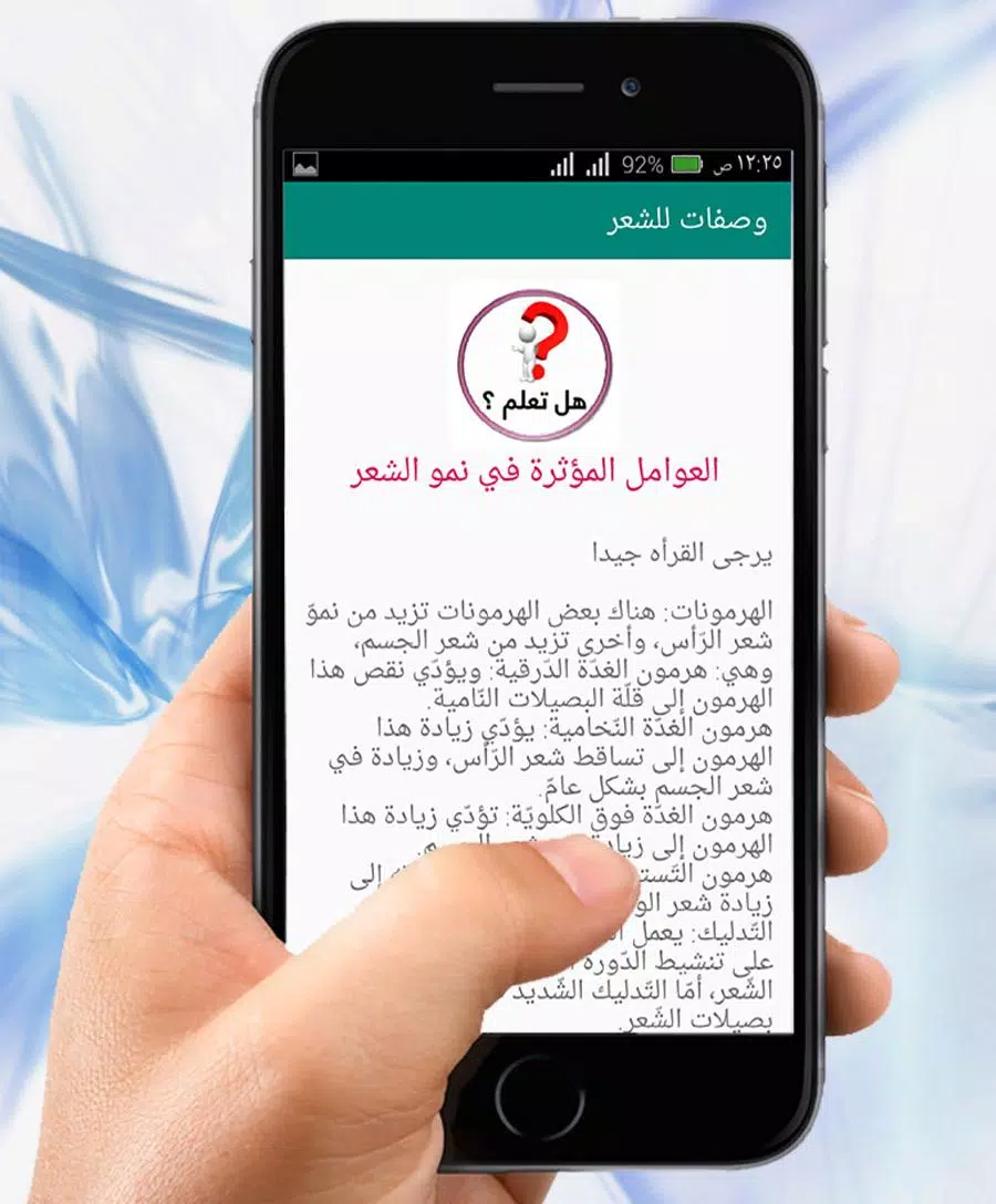 وصفات تنعيم الشعر خلطات تطويل Screenshot 3