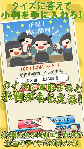 戦国クイズ　〜天下統一！戦国武将の城・国盗りゲーム〜 Captura de pantalla 3