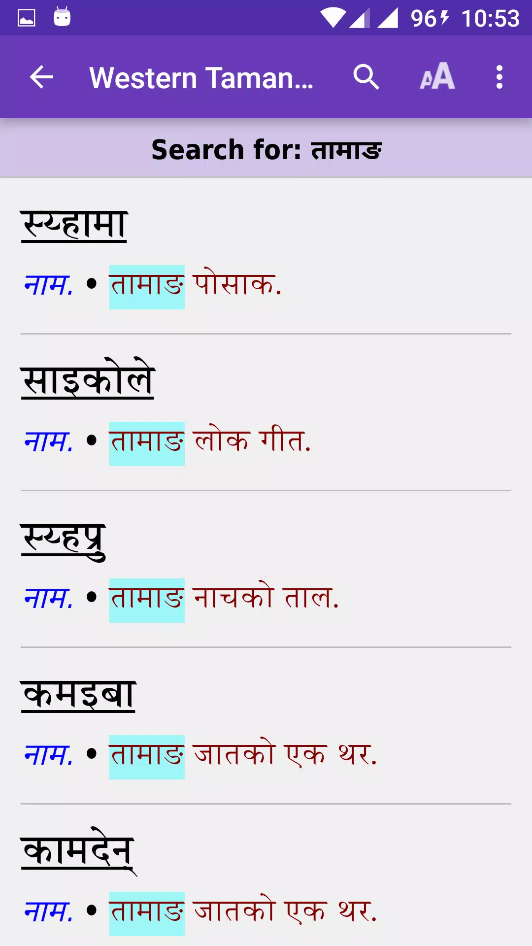 Western Tamang Dictionary Screenshot 3