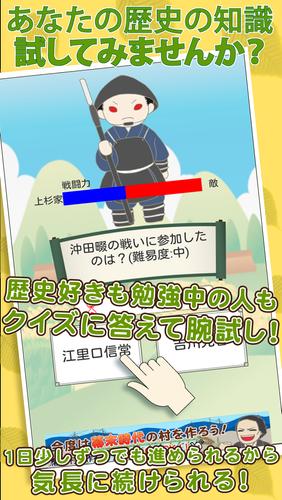 戦国クイズ　〜天下統一！戦国武将の城・国盗りゲーム〜 Captura de pantalla 2