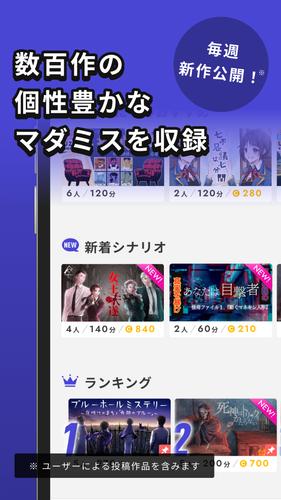 ウズ - マーダーミステリーアプリ ภาพหน้าจอ 4