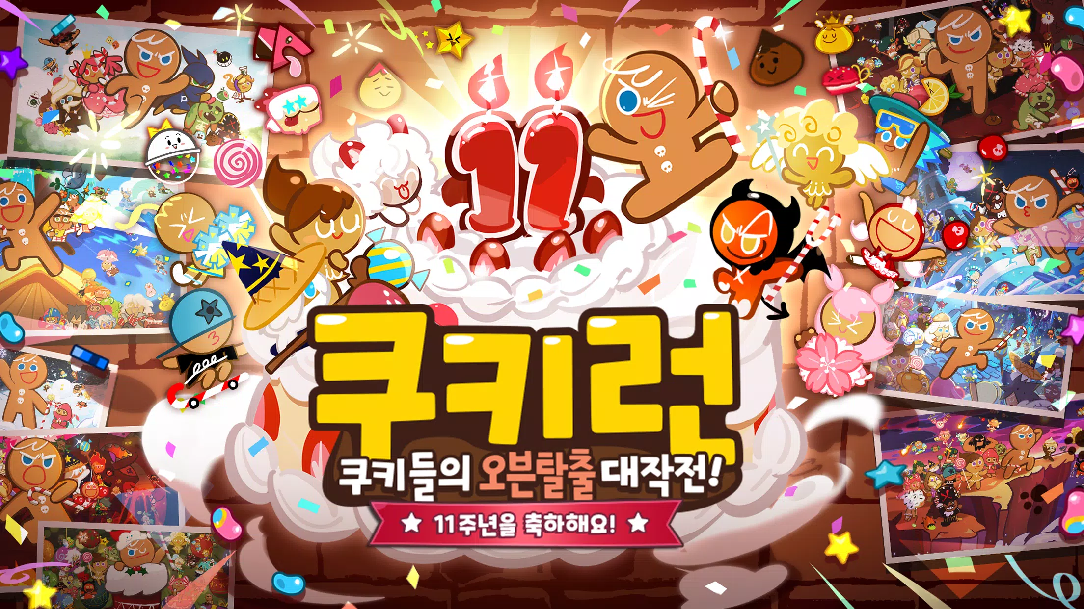 쿠키런應用截圖第1張
