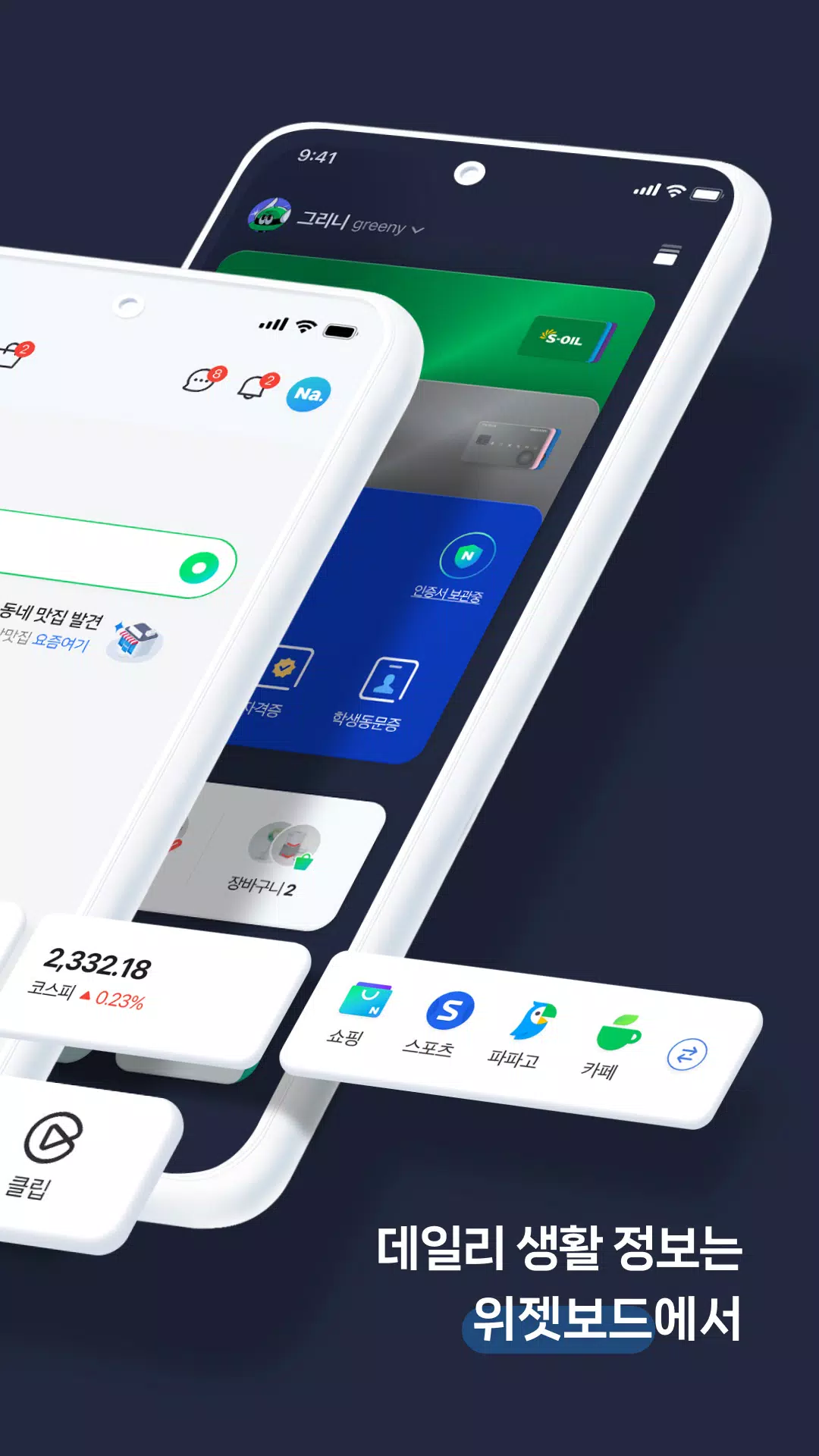 네이버 - NAVER應用截圖第2張