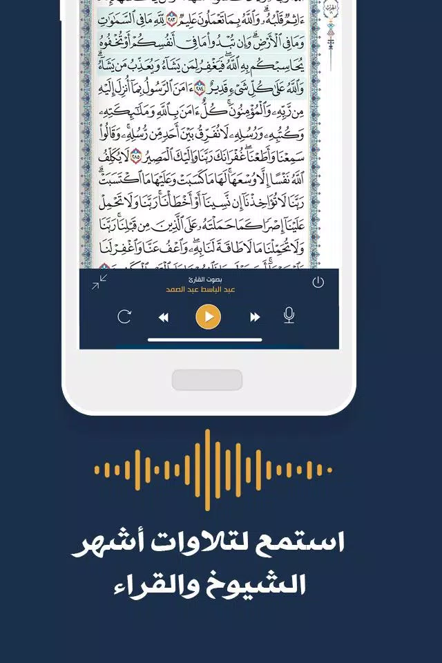 مصحف المدينة Screenshot 1