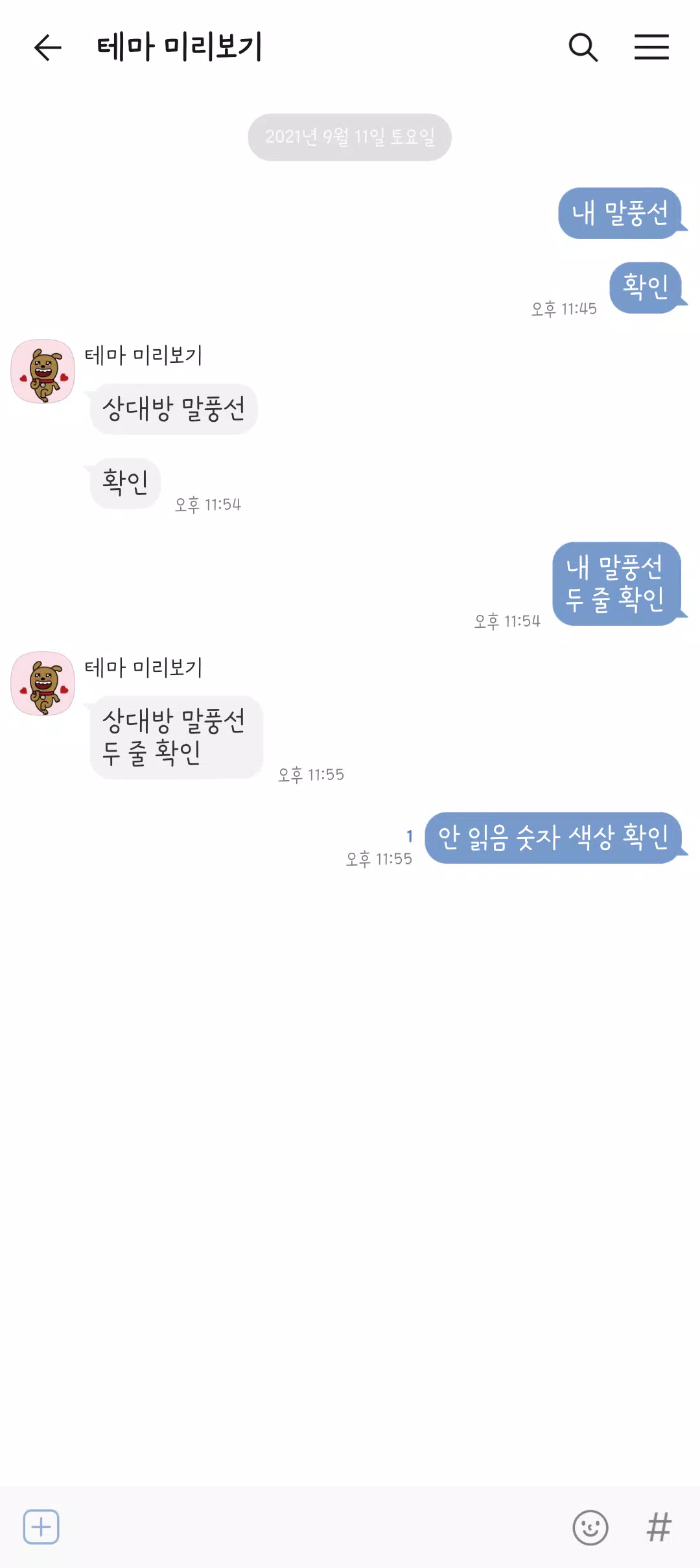 다크블루 카톡테마 스크린샷 3