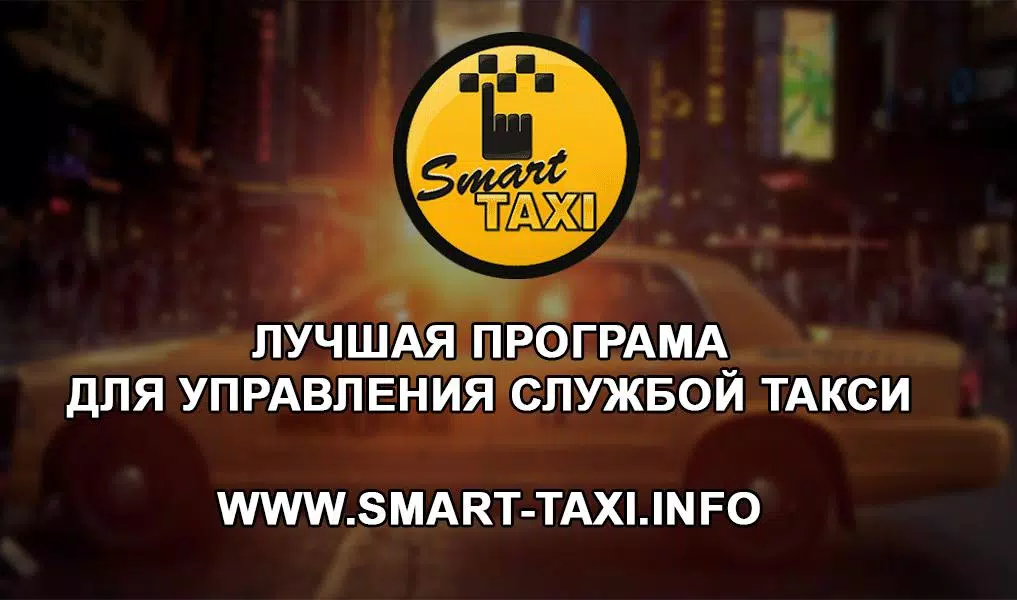 Smart Taxi Driver应用截图第1张