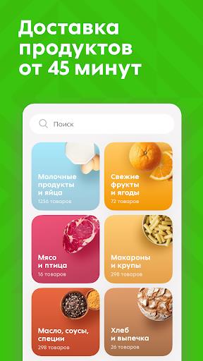 Пятёрочка应用截图第3张