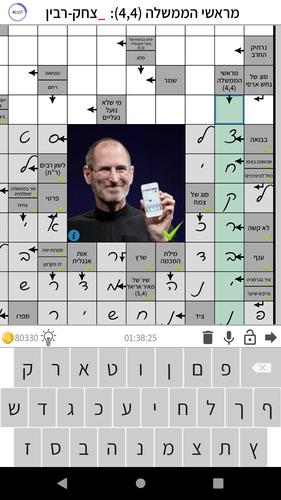 התשחץ שלי Capture d'écran 3
